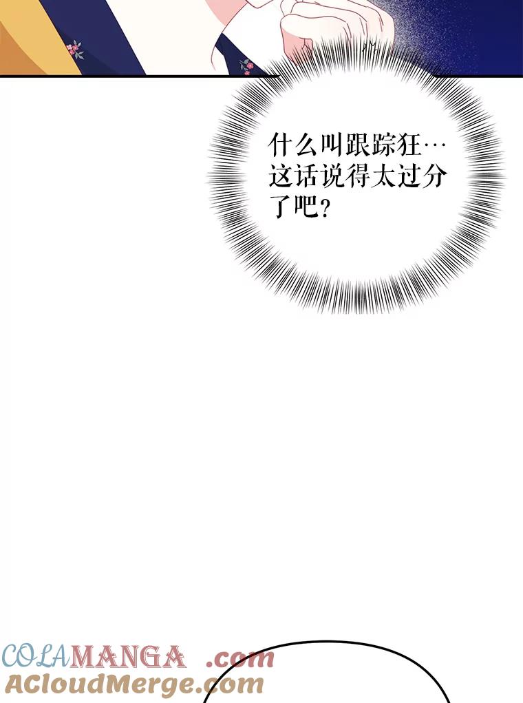 《攻略纸片人男友》15.真心话游戏 第82页
