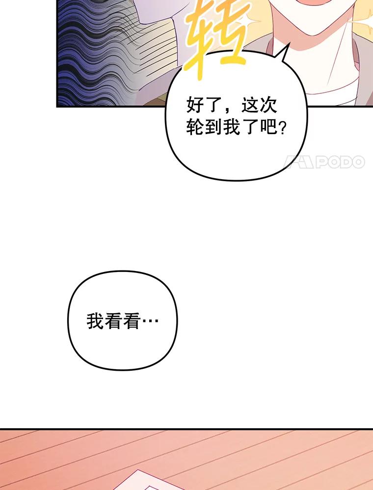 《攻略纸片人男友》15.真心话游戏 第77页