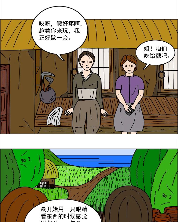 《双甲路边摊》15.葫芦瓤章鱼汤（3） 第20页