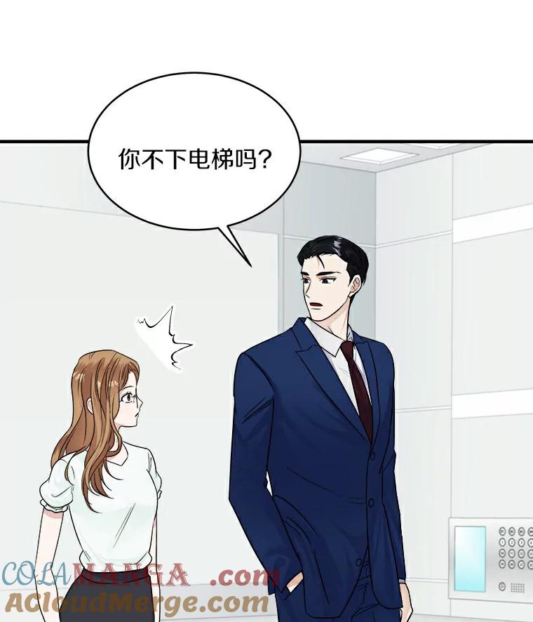 《必须同寝才可以》15.你是在担心我吗 第22页