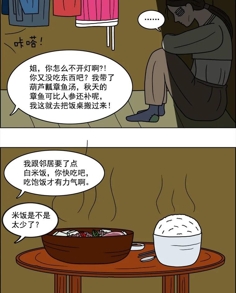 《双甲路边摊》15.葫芦瓤章鱼汤（3） 第12页