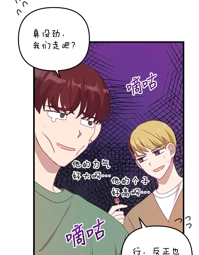 《攻略纸片人男友》15.真心话游戏 第20页