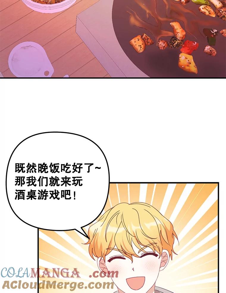 《攻略纸片人男友》15.真心话游戏 第58页