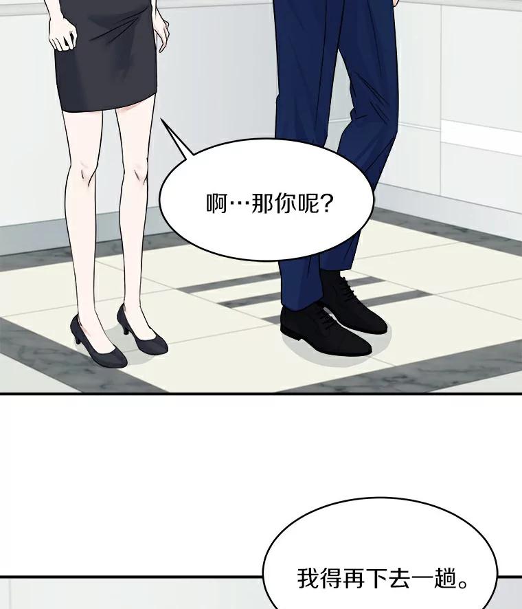 《必须同寝才可以》15.你是在担心我吗 第23页