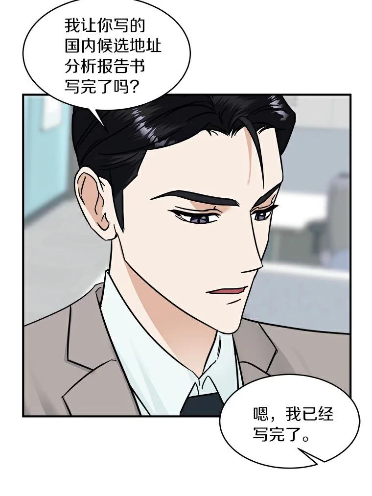 《必须同寝才可以》15.你是在担心我吗 第71页