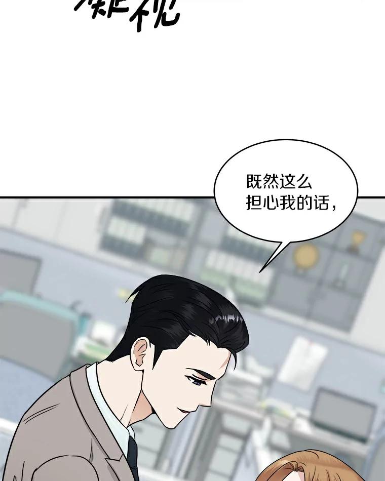 《必须同寝才可以》15.你是在担心我吗 第86页