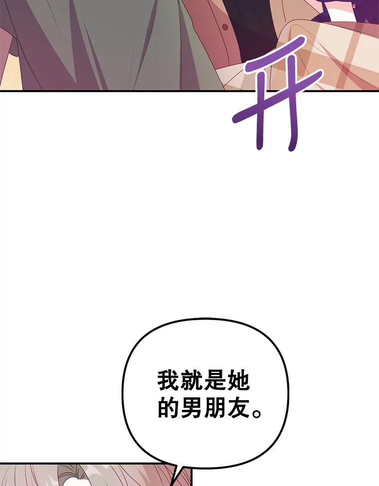 《攻略纸片人男友》15.真心话游戏 第17页