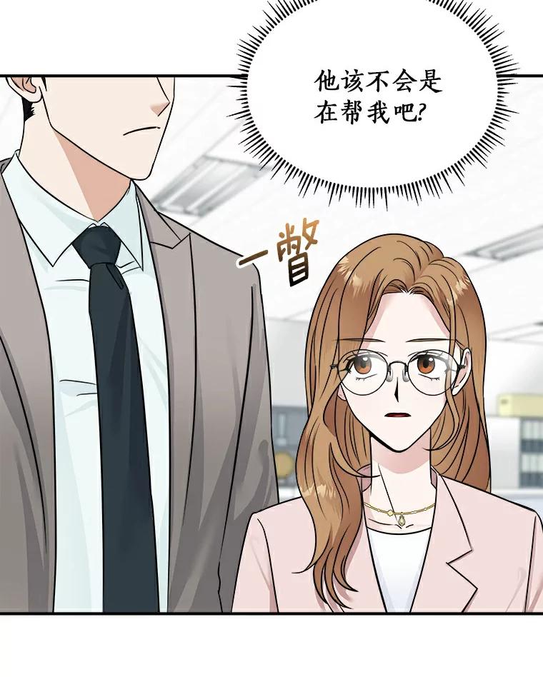 《必须同寝才可以》15.你是在担心我吗 第78页