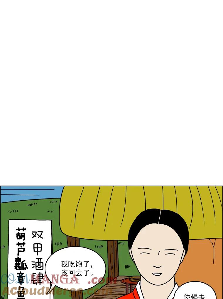 《双甲路边摊》15.葫芦瓤章鱼汤（3） 第43页