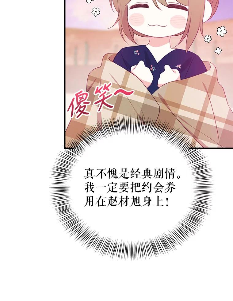 《攻略纸片人男友》15.真心话游戏 第27页