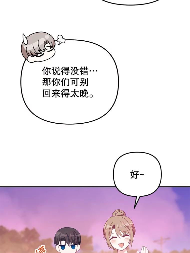 《攻略纸片人男友》15.真心话游戏 第36页