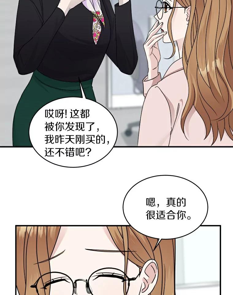 《必须同寝才可以》15.你是在担心我吗 第56页