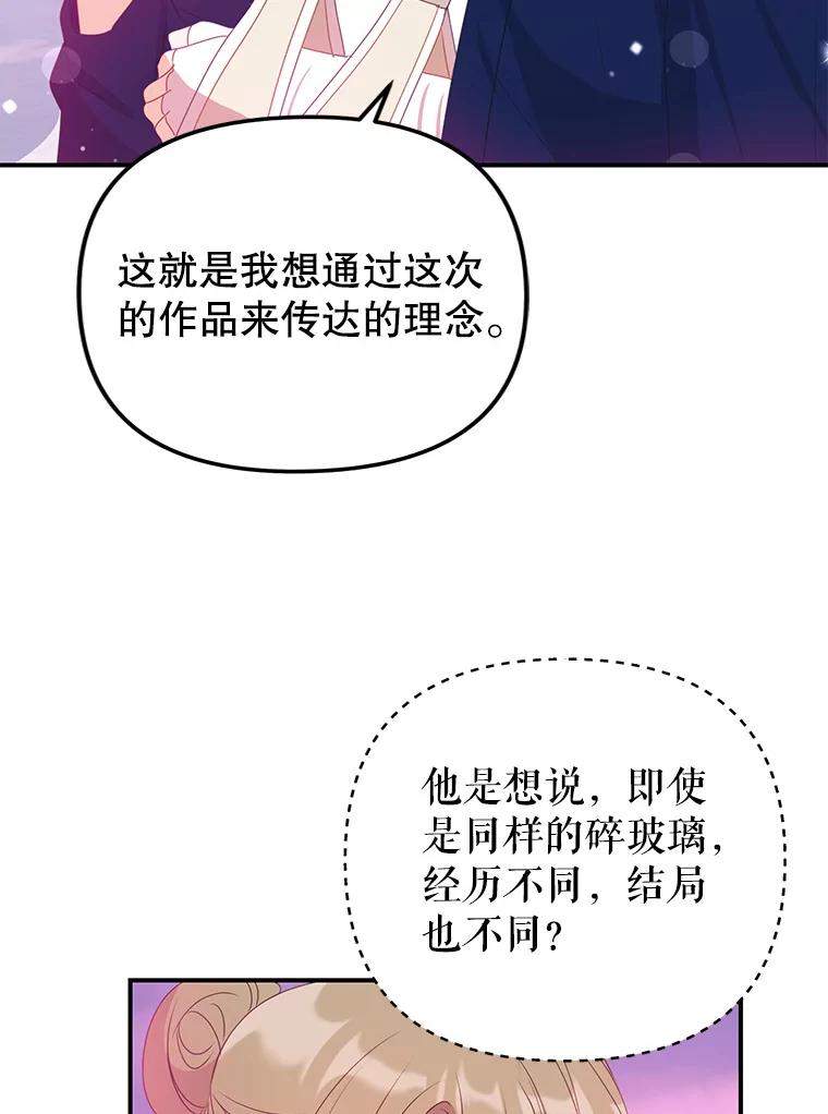 《攻略纸片人男友》15.真心话游戏 第50页