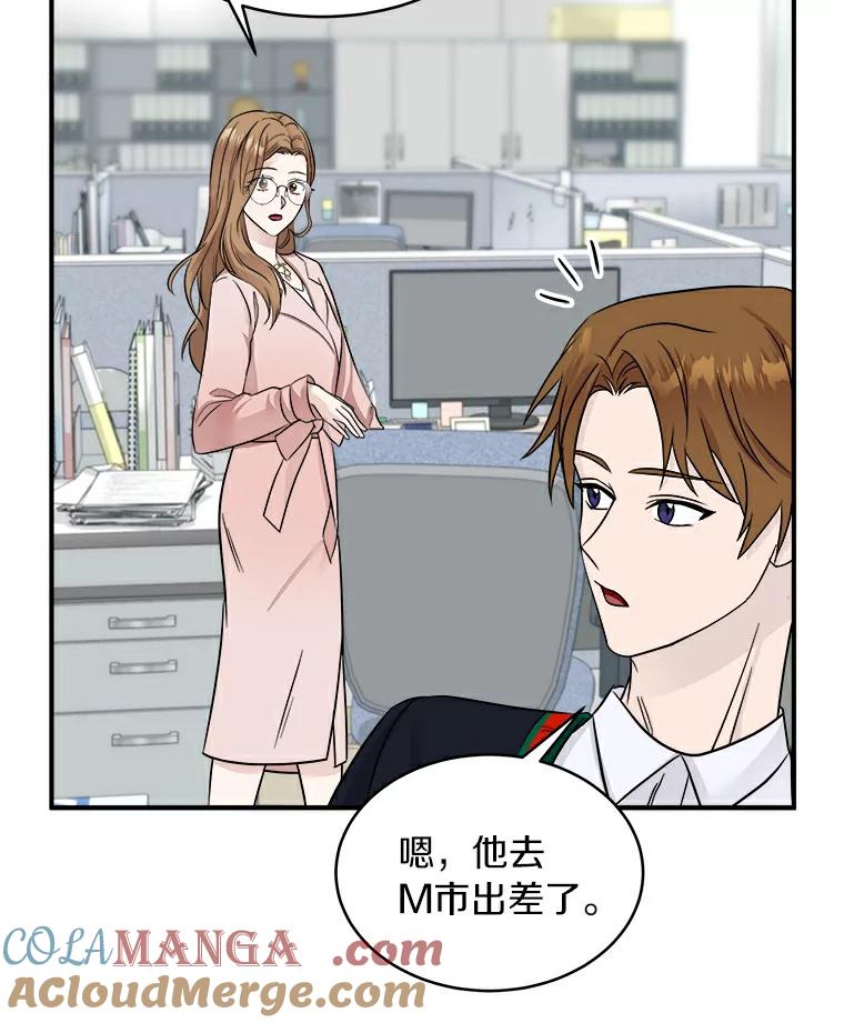 《必须同寝才可以》15.你是在担心我吗 第46页