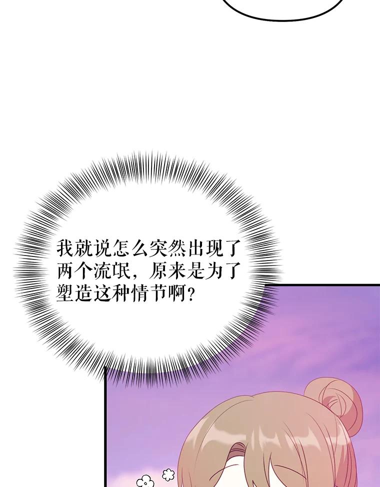 《攻略纸片人男友》15.真心话游戏 第26页