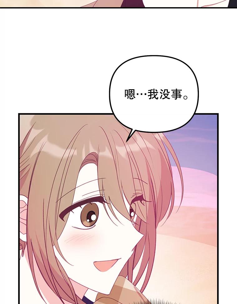 《攻略纸片人男友》15.真心话游戏 第23页