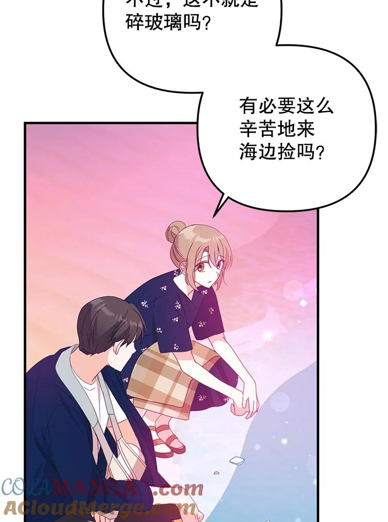 《攻略纸片人男友》15.真心话游戏 第43页