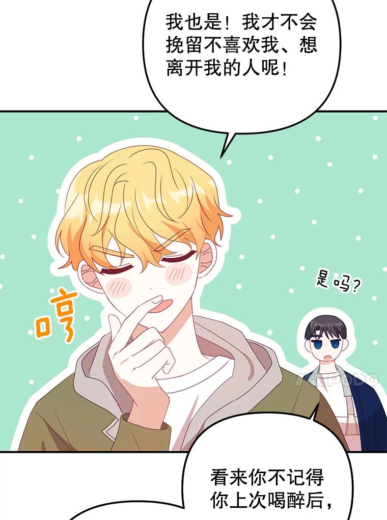 《攻略纸片人男友》15.真心话游戏 第83页