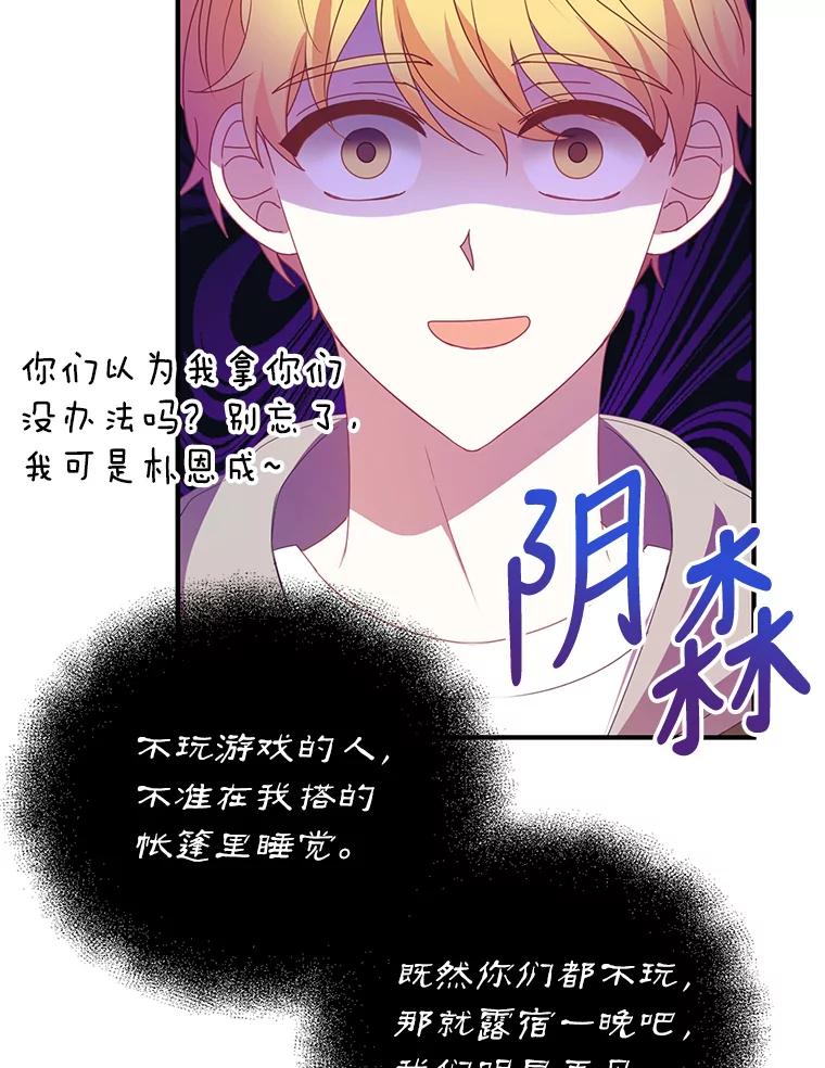 《攻略纸片人男友》15.真心话游戏 第62页