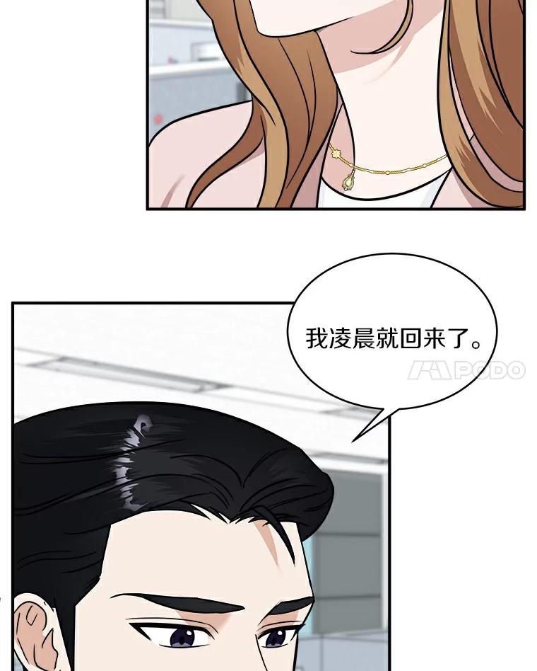 《必须同寝才可以》15.你是在担心我吗 第80页
