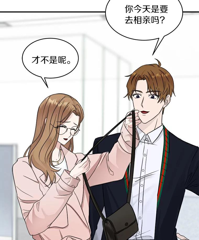 《必须同寝才可以》15.你是在担心我吗 第42页