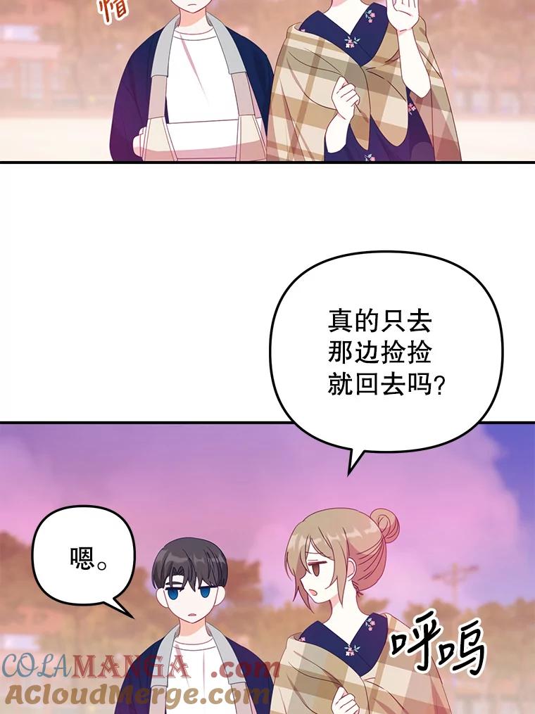 《攻略纸片人男友》15.真心话游戏 第37页