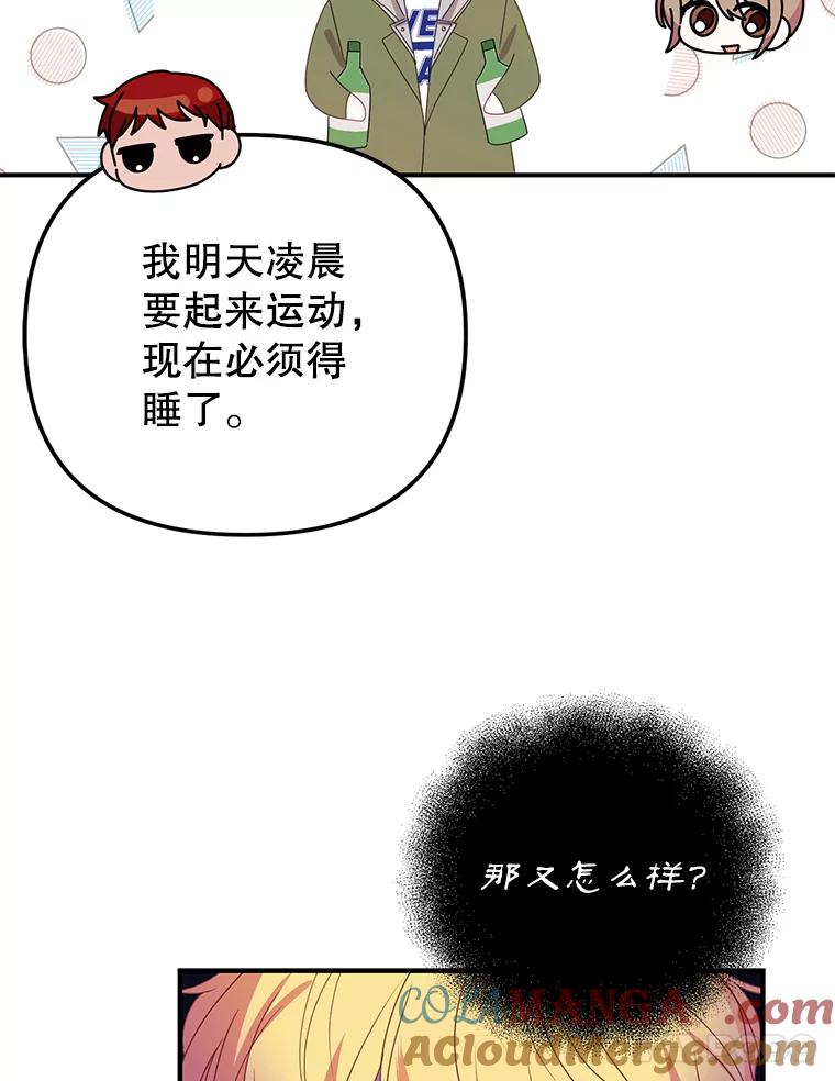 《攻略纸片人男友》15.真心话游戏 第61页