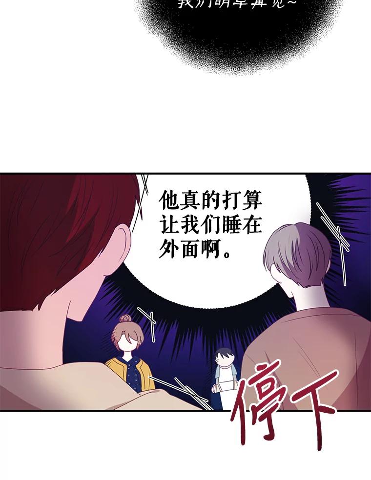 《攻略纸片人男友》15.真心话游戏 第63页