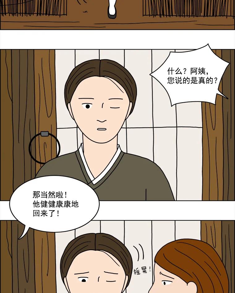 《双甲路边摊》15.葫芦瓤章鱼汤（3） 第24页