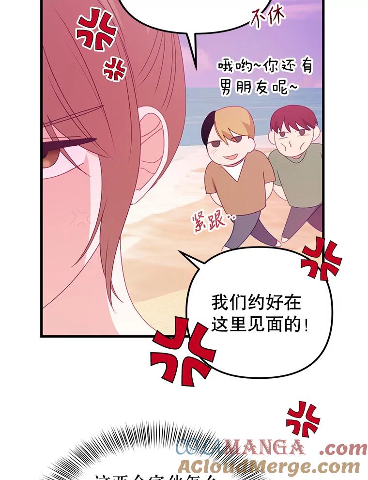 《攻略纸片人男友》15.真心话游戏 第10页