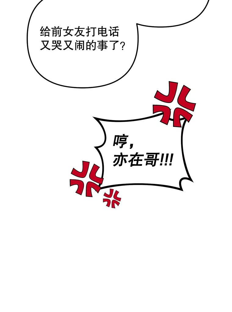 《攻略纸片人男友》15.真心话游戏 第84页