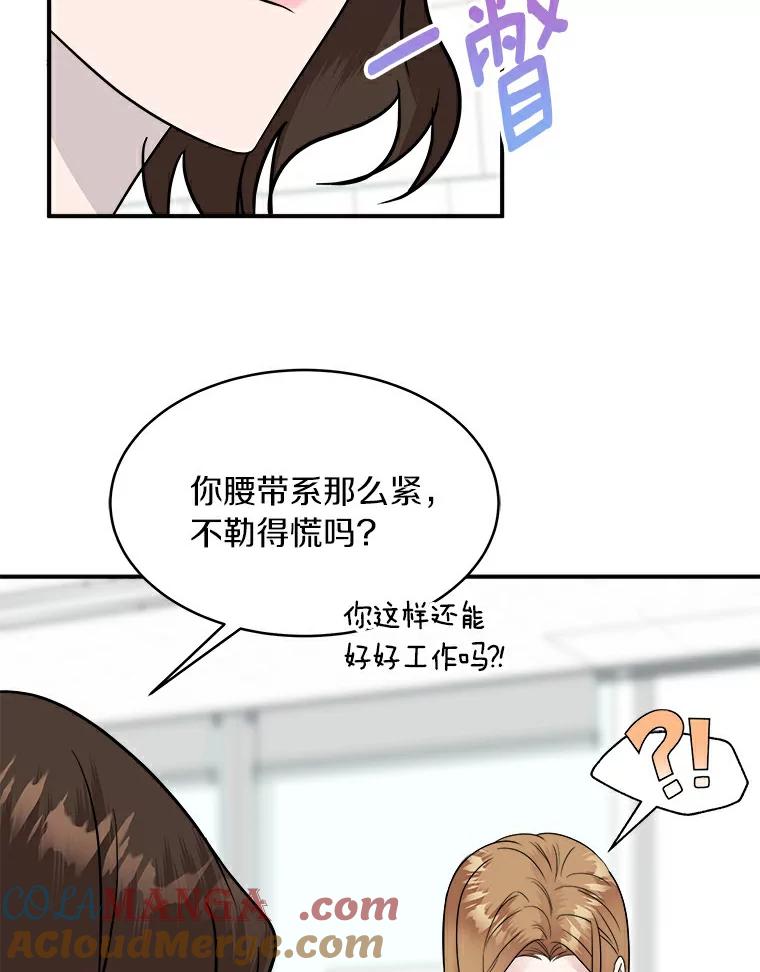 《必须同寝才可以》15.你是在担心我吗 第52页