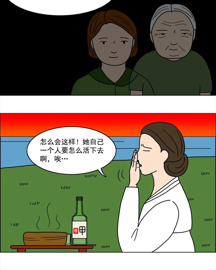 《双甲路边摊》15.葫芦瓤章鱼汤（3） 第29页