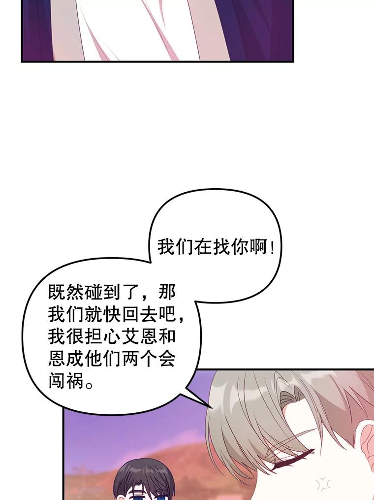 《攻略纸片人男友》15.真心话游戏 第30页
