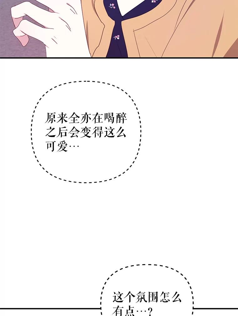 《攻略纸片人男友》16.隐藏任务 第44页