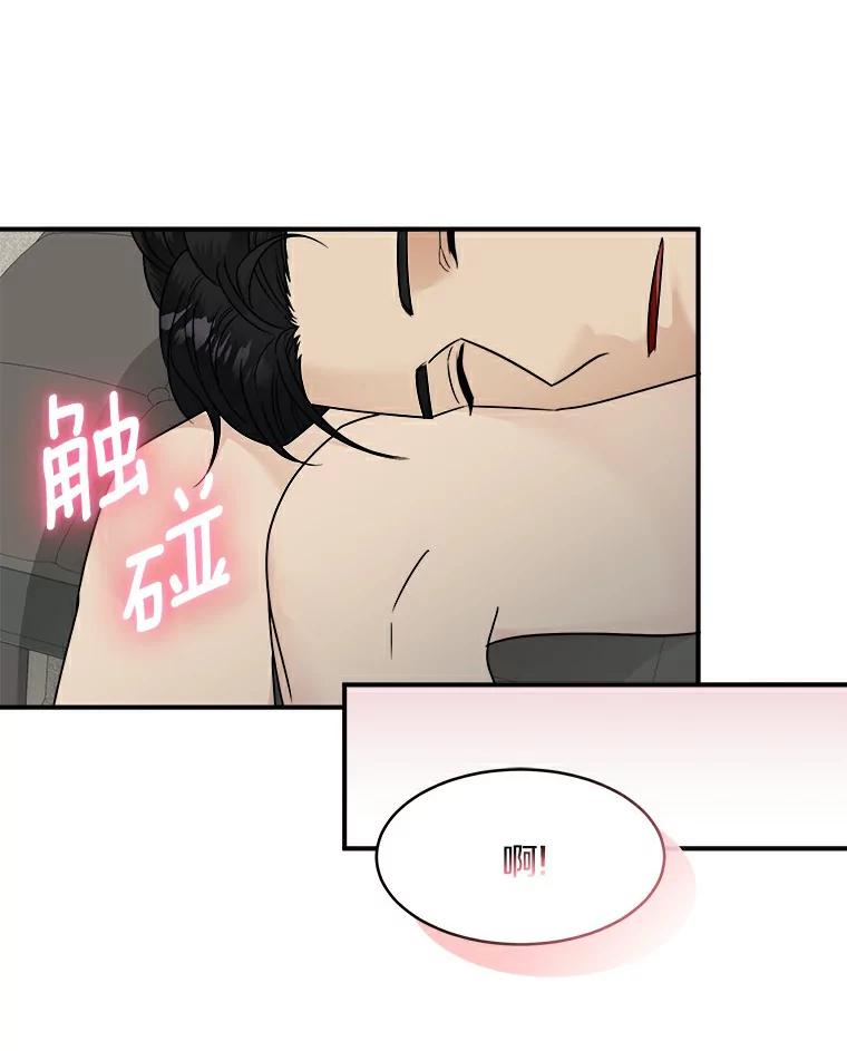 《必须同寝才可以》16.再试一次吧 第63页