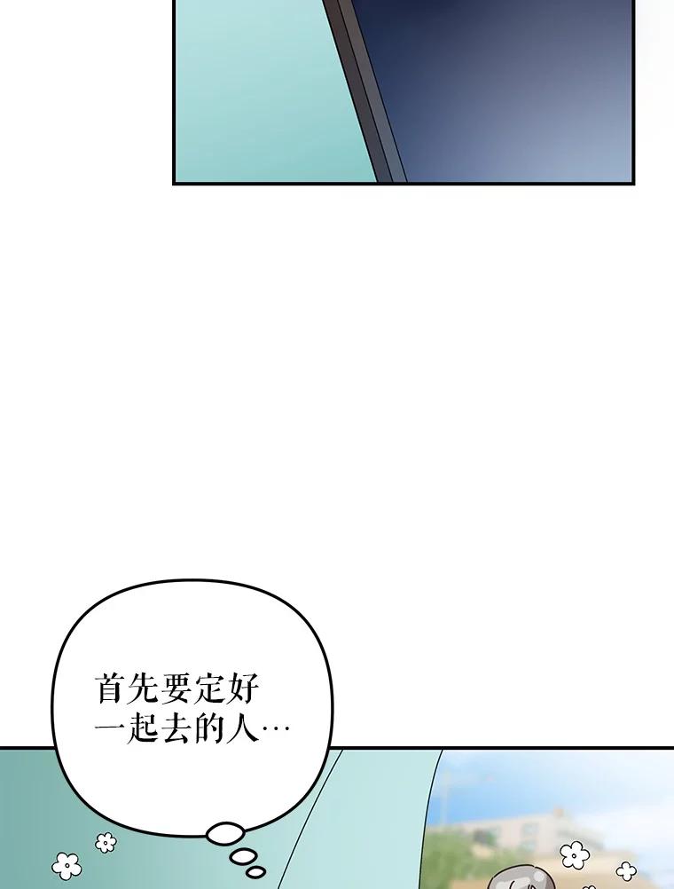 《攻略纸片人男友》16.隐藏任务 第66页