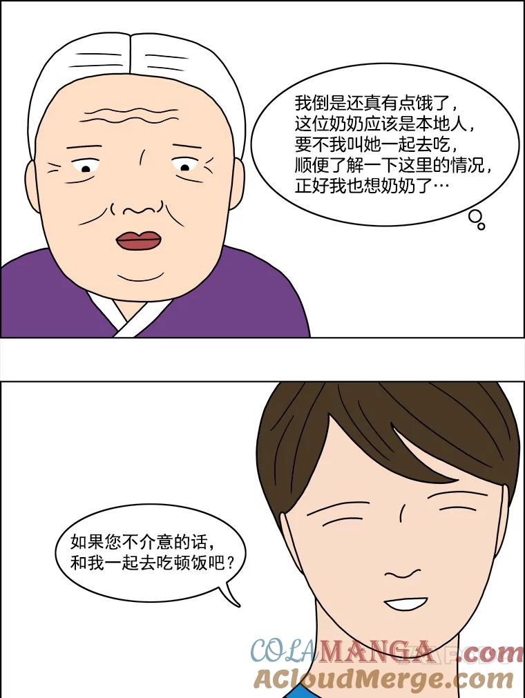《双甲路边摊》16.葫芦瓤章鱼汤（最终篇） 第31页
