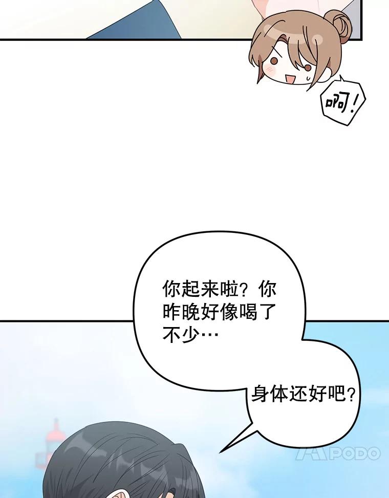 《攻略纸片人男友》16.隐藏任务 第77页