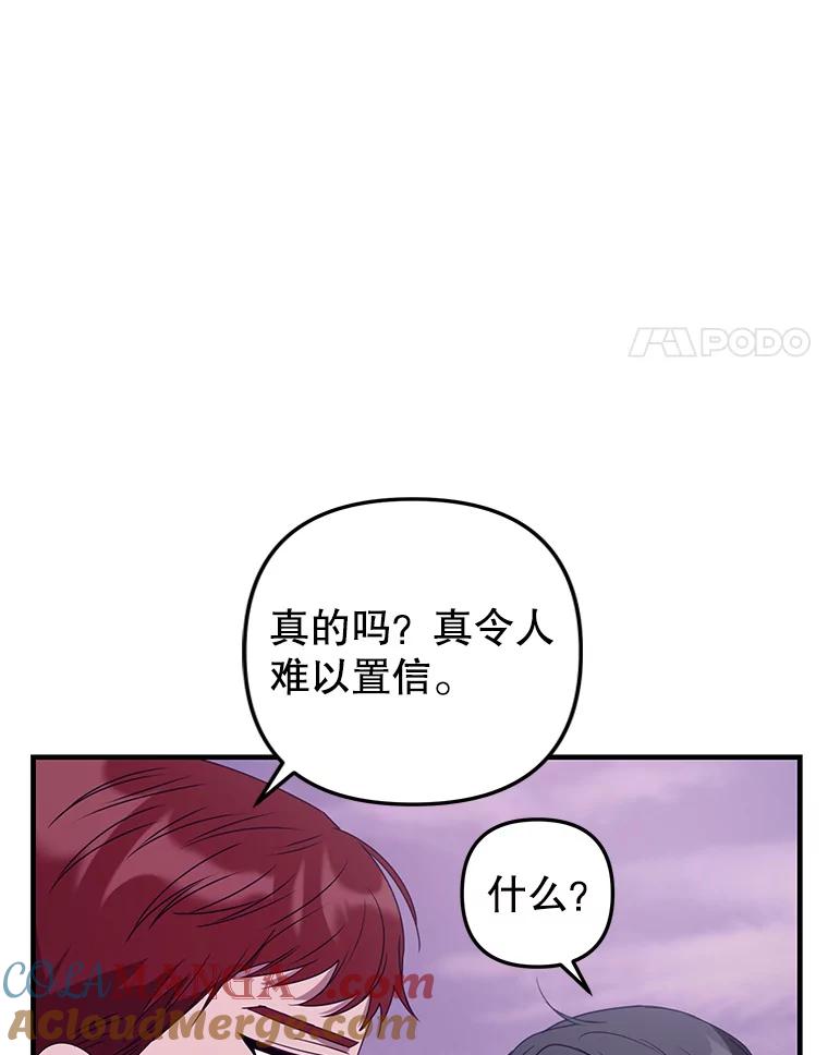 《攻略纸片人男友》16.隐藏任务 第4页