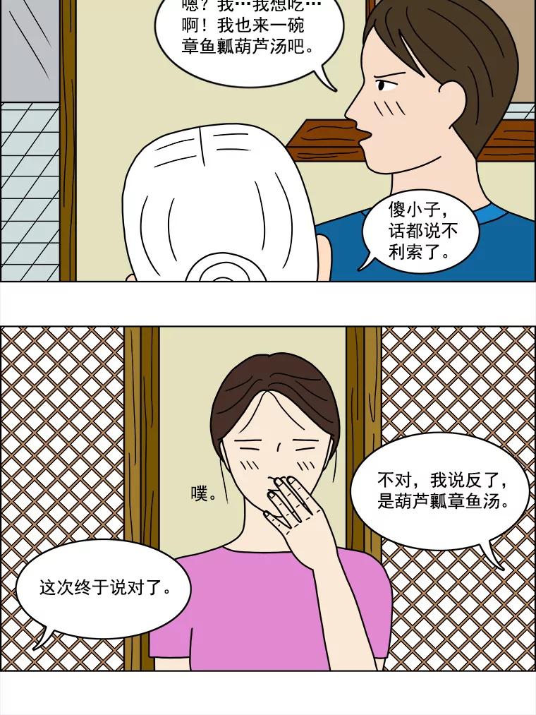 《双甲路边摊》16.葫芦瓤章鱼汤（最终篇） 第36页