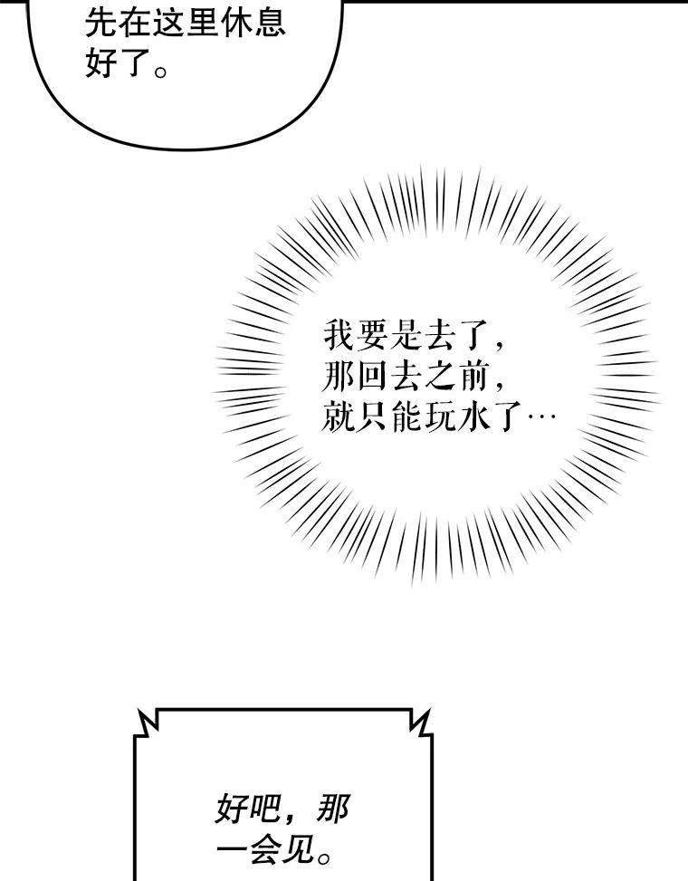 《攻略纸片人男友》16.隐藏任务 第72页