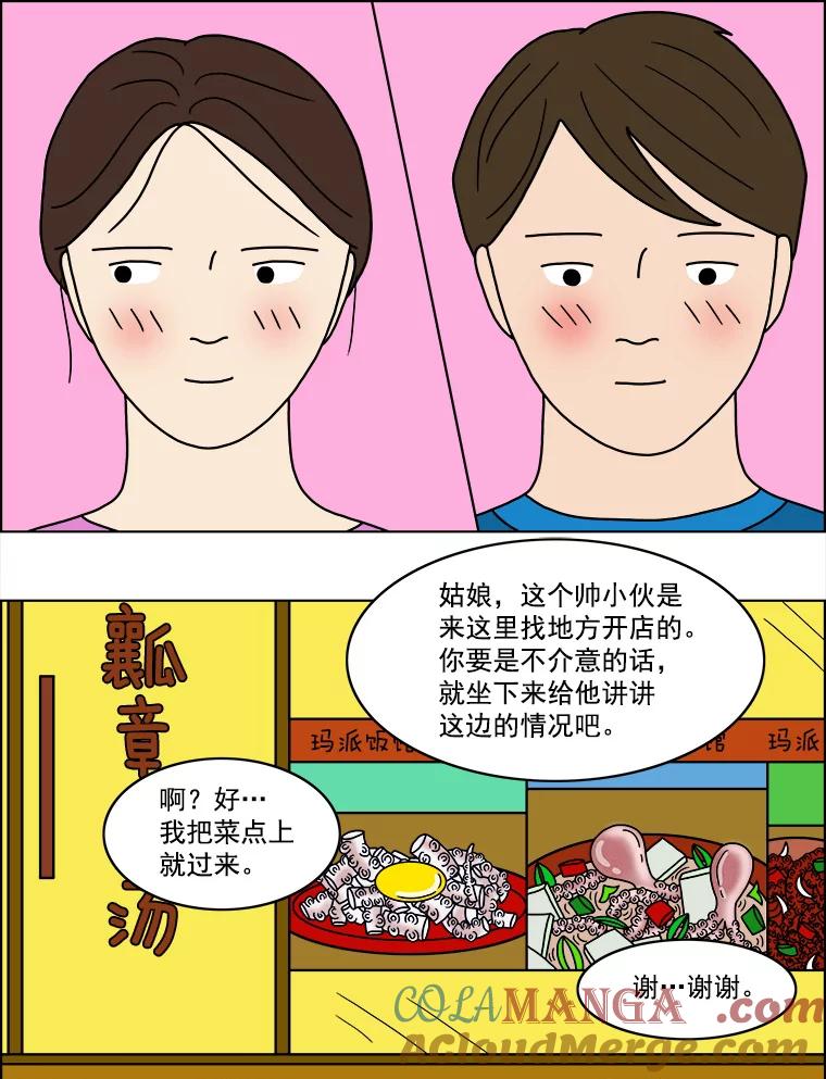 《双甲路边摊》16.葫芦瓤章鱼汤（最终篇） 第37页