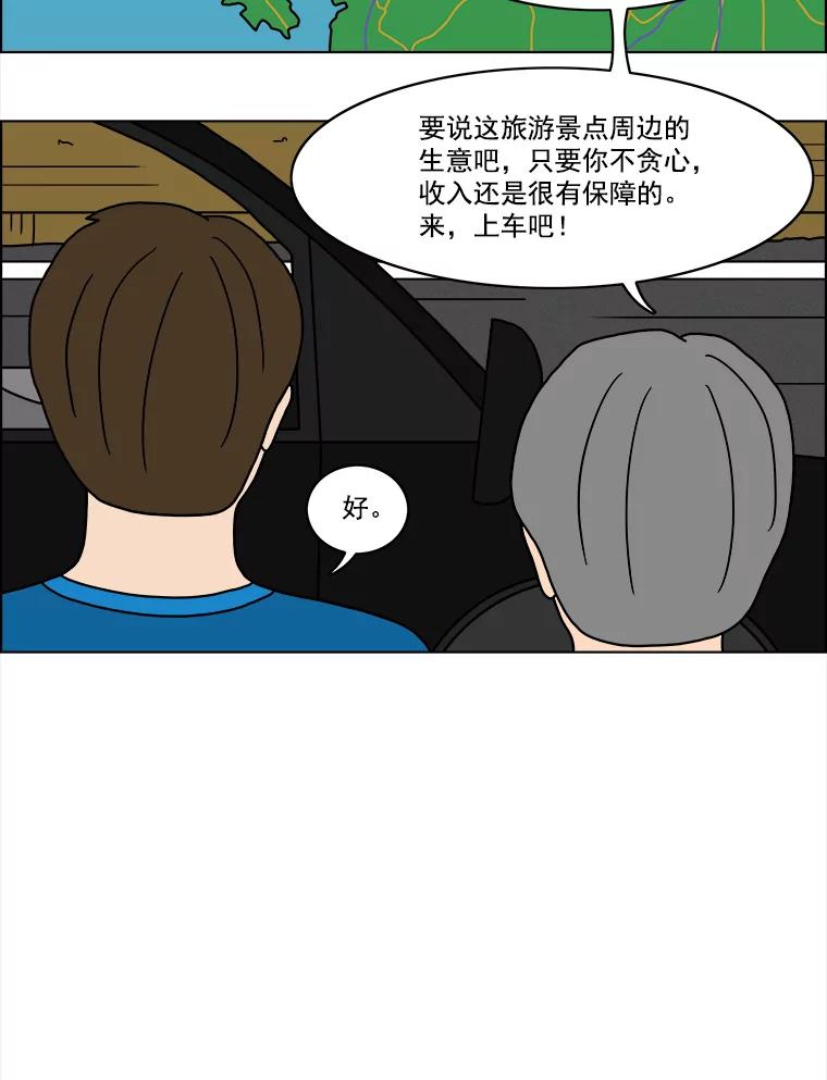 《双甲路边摊》16.葫芦瓤章鱼汤（最终篇） 第22页