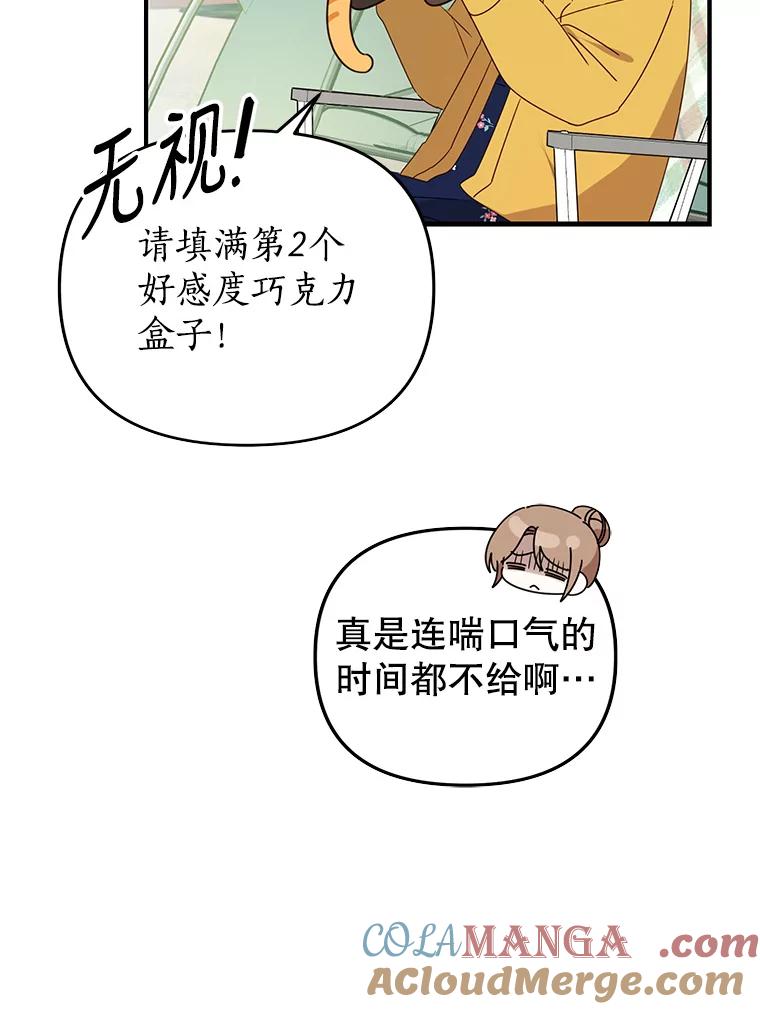 《攻略纸片人男友》16.隐藏任务 第55页
