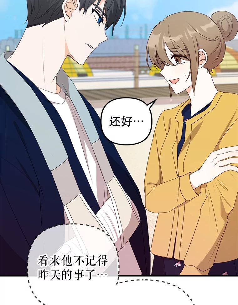 《攻略纸片人男友》16.隐藏任务 第78页