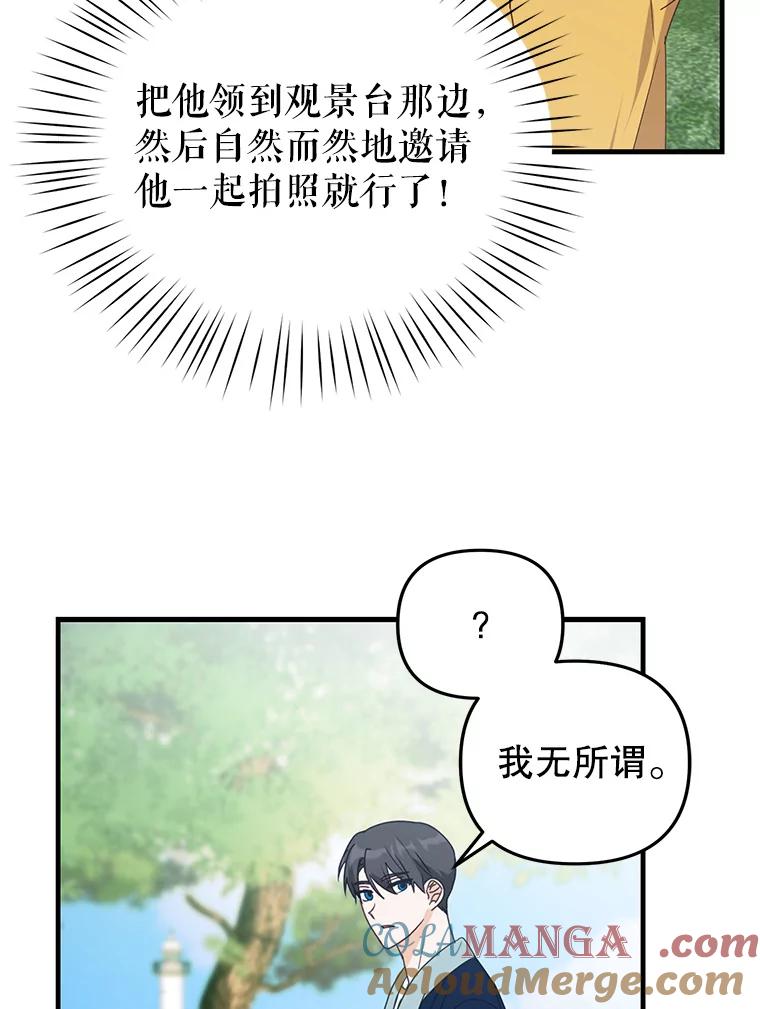 《攻略纸片人男友》16.隐藏任务 第82页