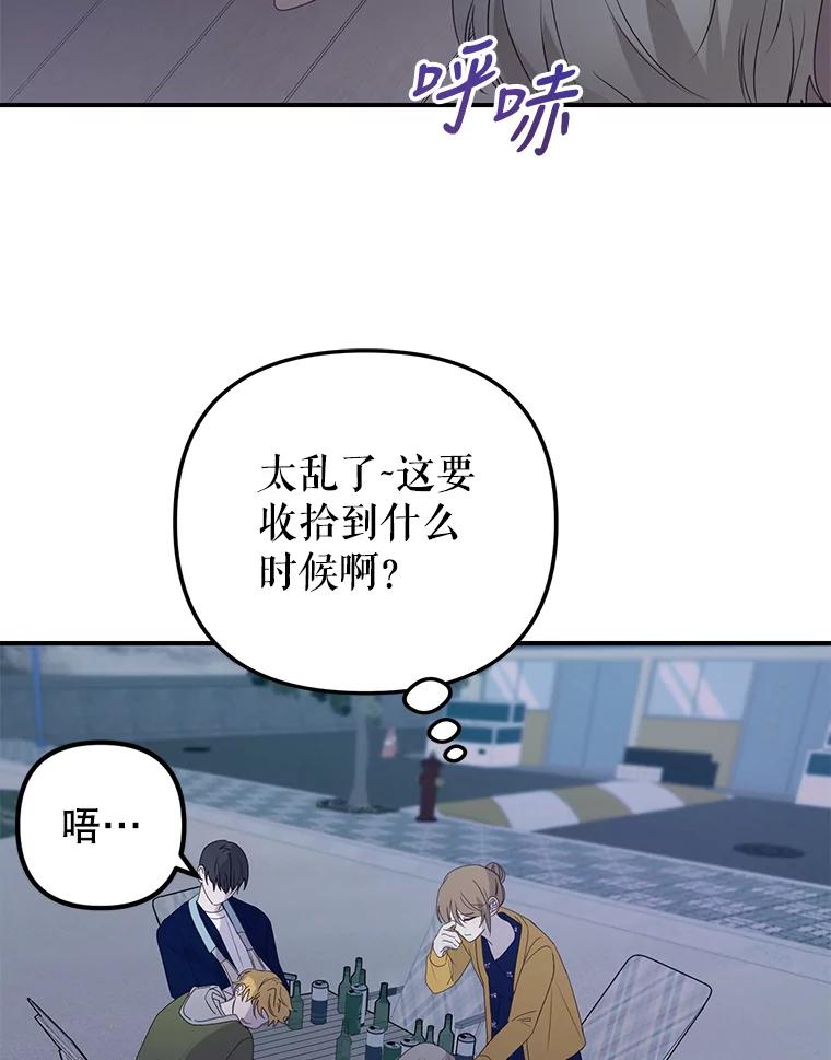 《攻略纸片人男友》16.隐藏任务 第30页