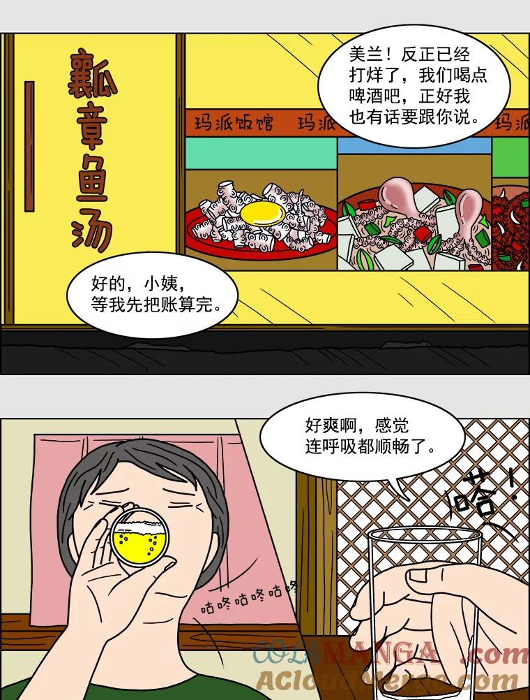 《双甲路边摊》16.葫芦瓤章鱼汤（最终篇） 第3页