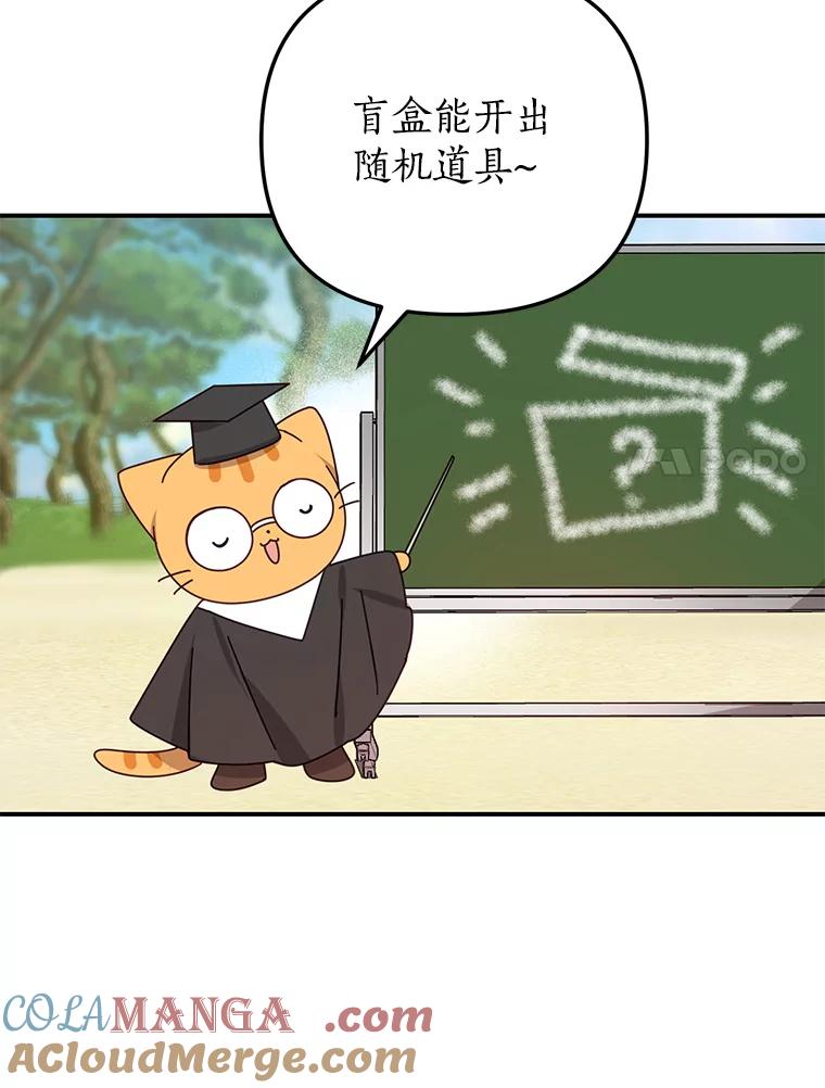 《攻略纸片人男友》16.隐藏任务 第61页